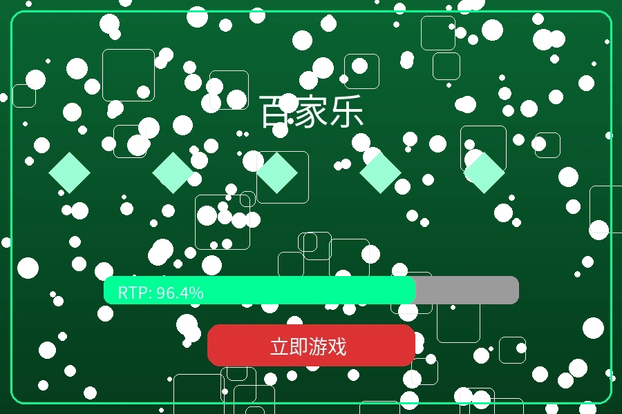 真人百家乐游戏预览图