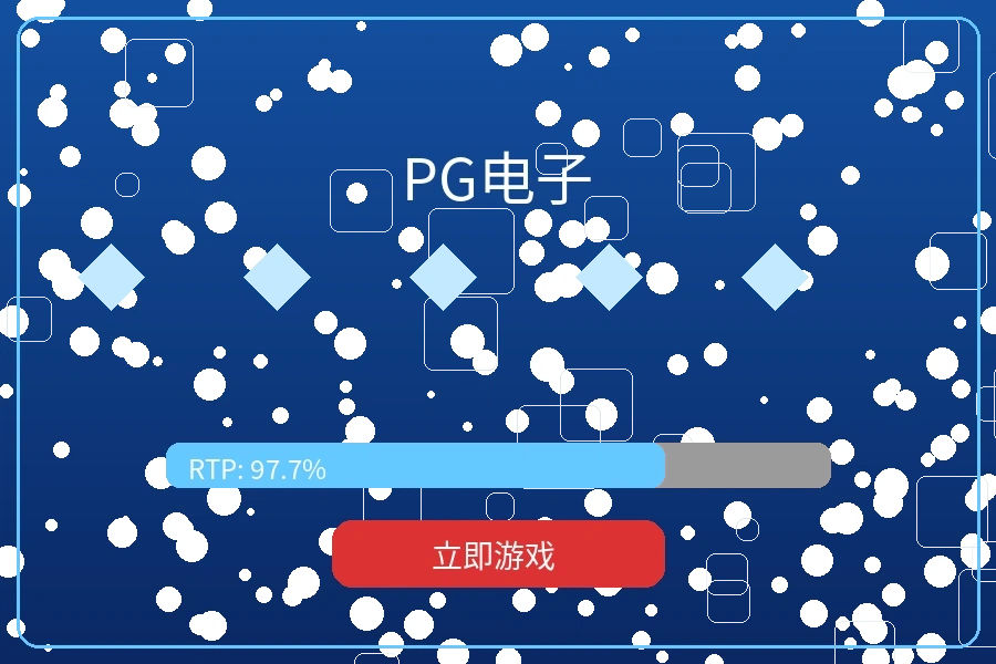 PG电子游戏大厅预览图