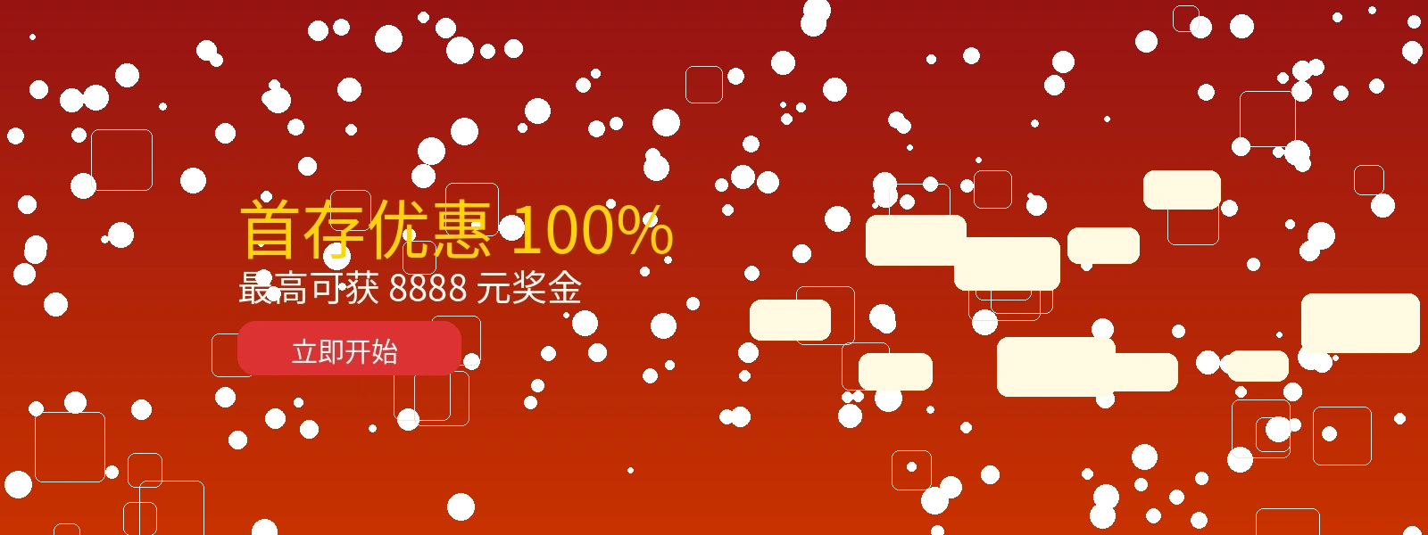 体育平台首存100%优惠活动横幅，最高可获8888元奖金