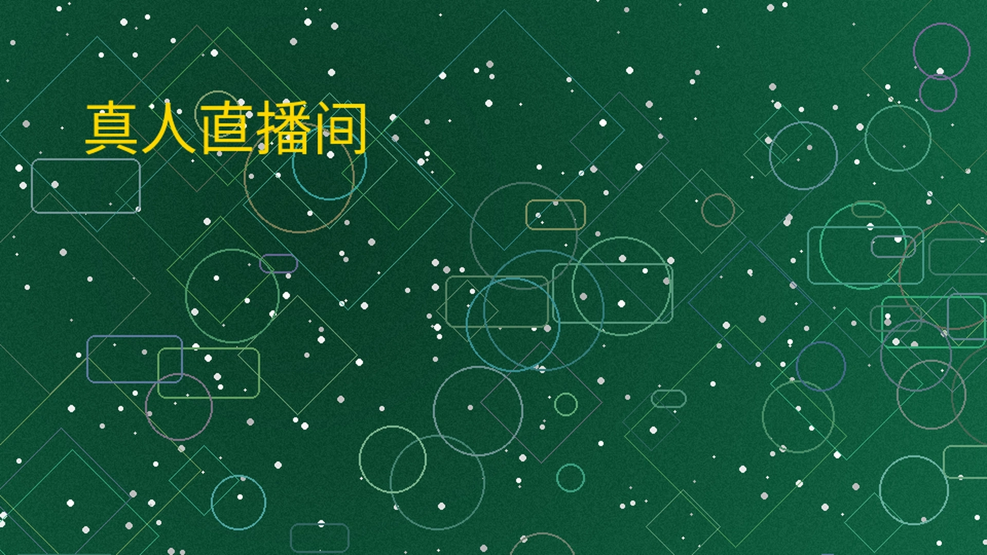 体育平台真人直播间展示